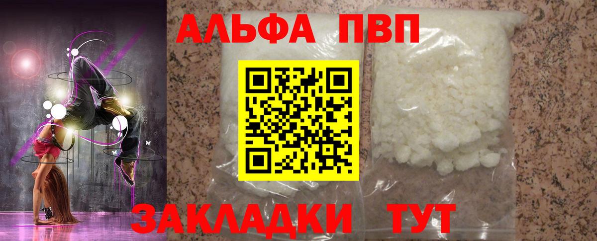 A PVP Соль  Альфа ПВП  Павлово  A-PVP Соль 