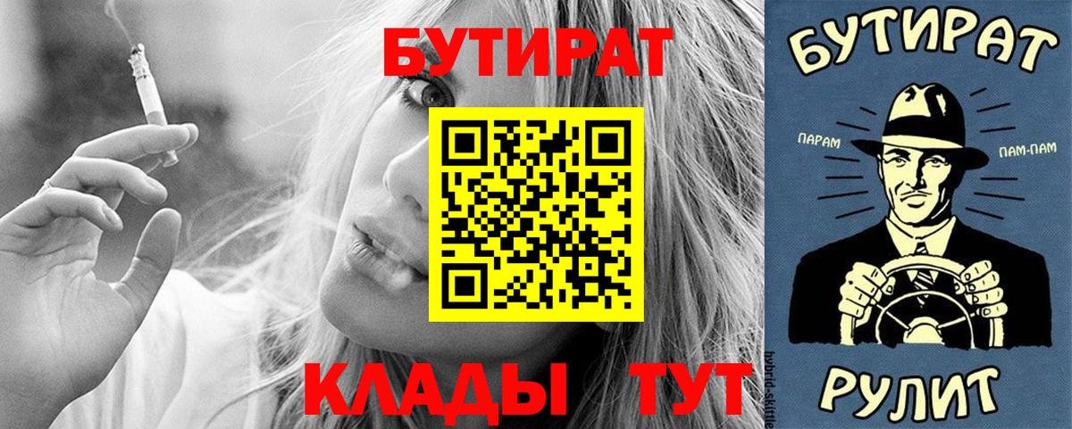 Бутират 1.4BDO Павлово