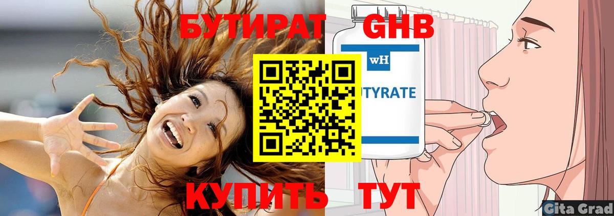 Бутират Butirat  Павлово 