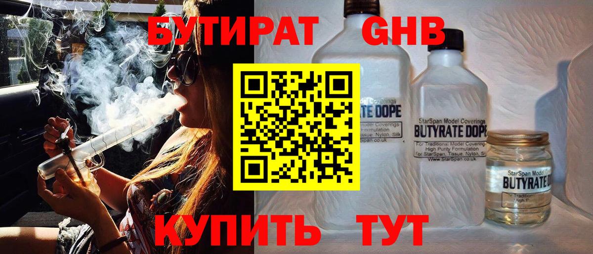 БУТИРАТ жидкий экстази  Вход с VPN  БУТИРАТ  Павлово 