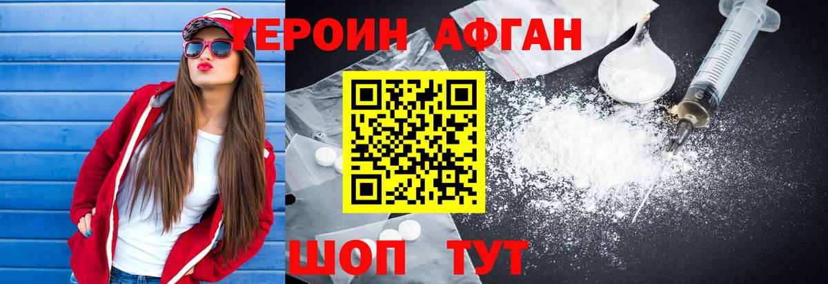 Героин Heroin  Вход с VPN  Павлово 