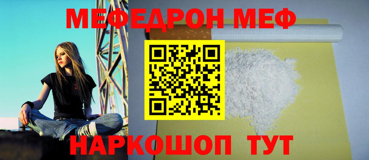 МЕФ кристаллы Павлово