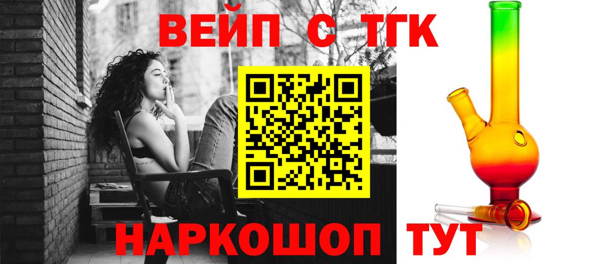 ТГК вейп с тгк  Павлово 